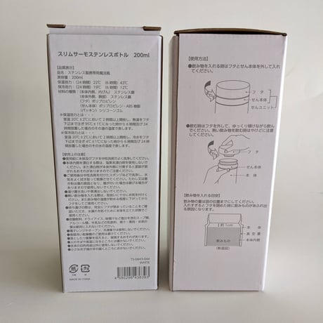 たんじあきこ ：サーモ ステンレスボトル（水筒）