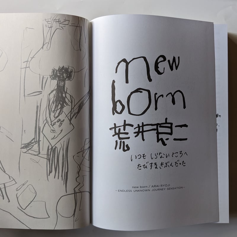 荒井良二図録:「new born」(表紙2種類) | nowaki 荒井良二図録:「new born」(表紙2種類) | nowaki