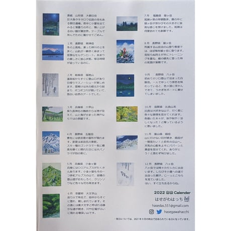 はせがわはっち：山山カレンダー 2022