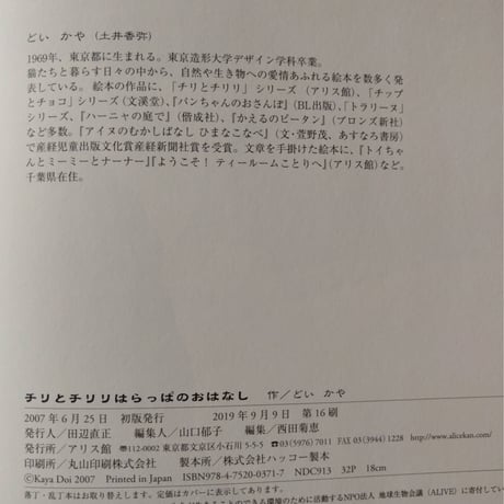『チリとチリリ はらっぱのおはなし』（どいかや）＊サイン入り