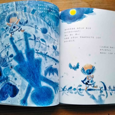 かわかみたかこ『こんばんは あおこさん』