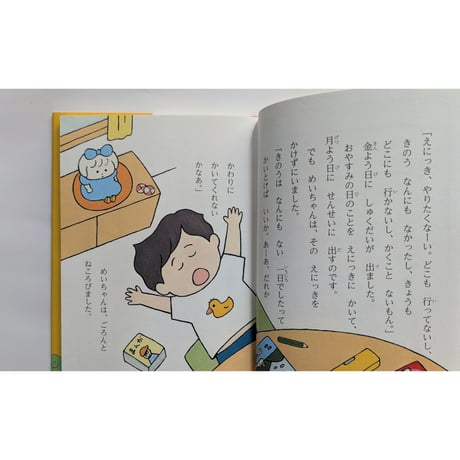 『やまだめいたちのえにっき』（山田美津子）  ＊サイン入り