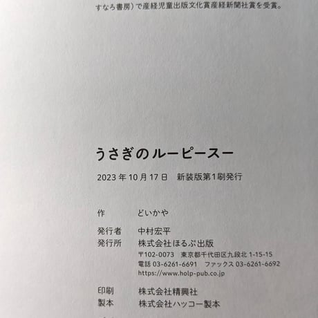 新装版『うさぎのルーピースー』（どいかや｝ ＊サイン入り
