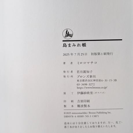 『島まみれ帳』（ミロコマチコ）＊サイン入り