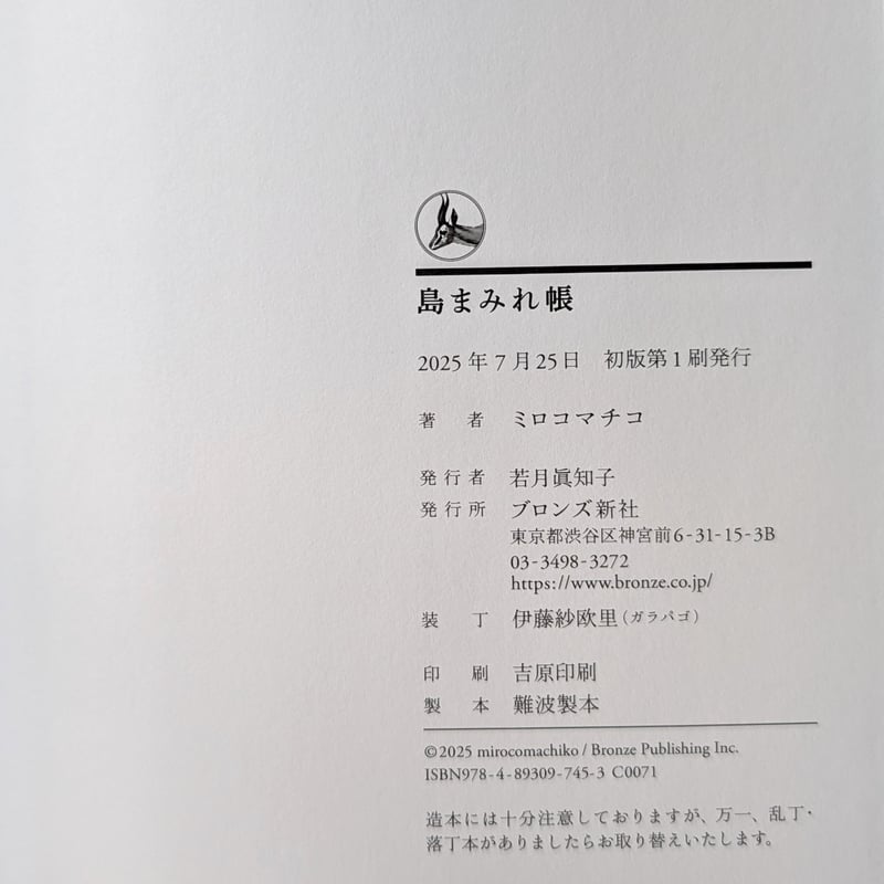 島まみれ帳』（ミロコマチコ）＊サイン入り | nowaki