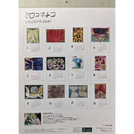 ミロコマチコ：壁掛けカレンダー2025（他のカレンダーも含め合計2部まで購入）