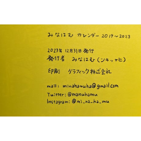『CALENDAR 2019-2023』（みなはむ）