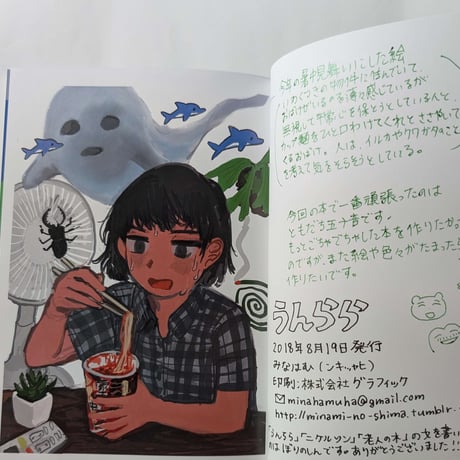 『うんらら』（みなはむ）