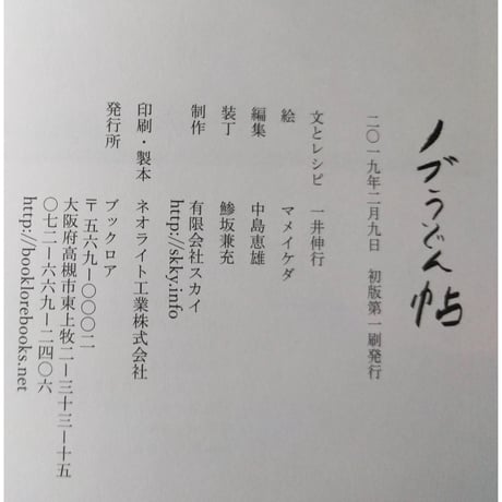 『ノブうどん帖』一井伸行著/マメイケダ 挿絵