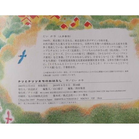 『チリとチリリ まちのおはなし』（どいかや）＊サイン入り