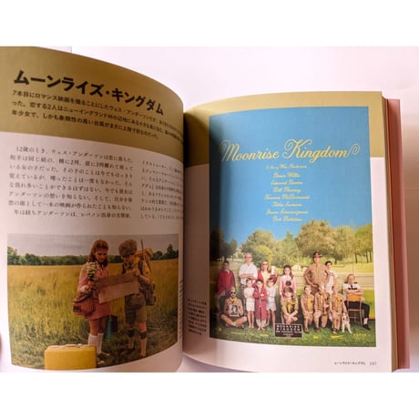 『WES ANDERSON（ウェス・アンダーソン）旅する優雅な空想家』