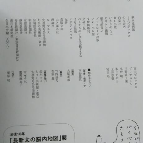 別冊太陽『長新太〜ユーモアとナンセンスの王様』