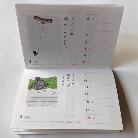 山田美津子：「みつこ絵日記」週めくりカレンダー2024