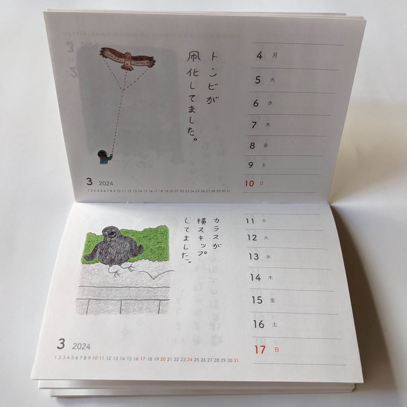 山田美津子：「みつこ絵日記」週めくりカレンダー2024 | nowaki