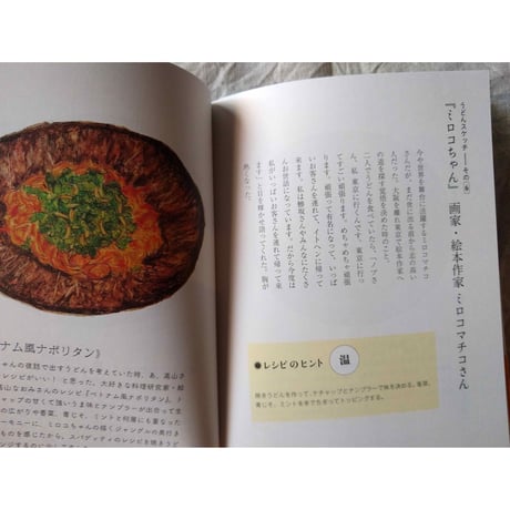 『ノブうどん帖』一井伸行著/マメイケダ 挿絵