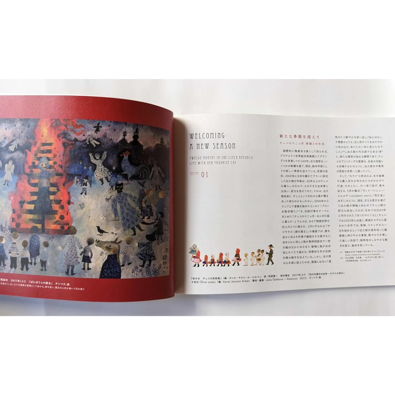 出久根育展図録『チェコからの風 静寂のあと、光のあさ』 | nowaki