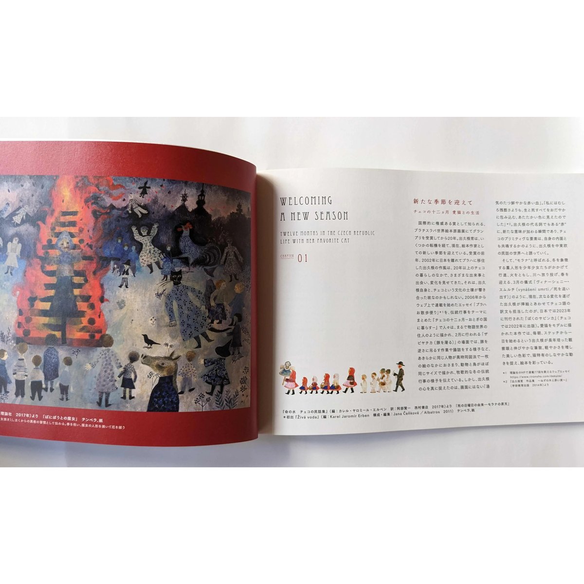出人根育 特望の初作品集 出久根育展図録『チェコからの風 静寂のあと、光のあさ』 | nowaki