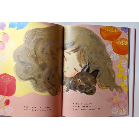 絵本『かわいいうさぎ』（直美芽以子）