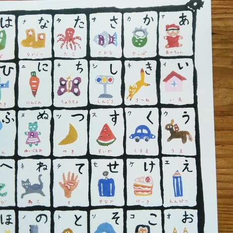 山元かえ「あいうえお表」（A3）