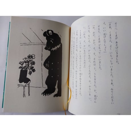 童話種『ねずみ花火』柴野民三文・茂田井武絵