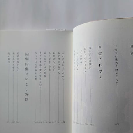 『犬のうんちとわかりあう』（三好愛） ＊サイン入り