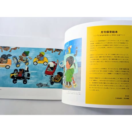 北田卓史展図録『思い出の空飛ぶタクシー』