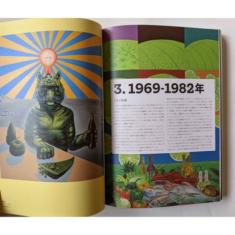 図録『大・タイガー立石展 TIGER Tateishi：The Retro Spective 』