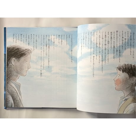 『ポラーノの広場』（宮沢賢治作・みやこしあきこ絵）