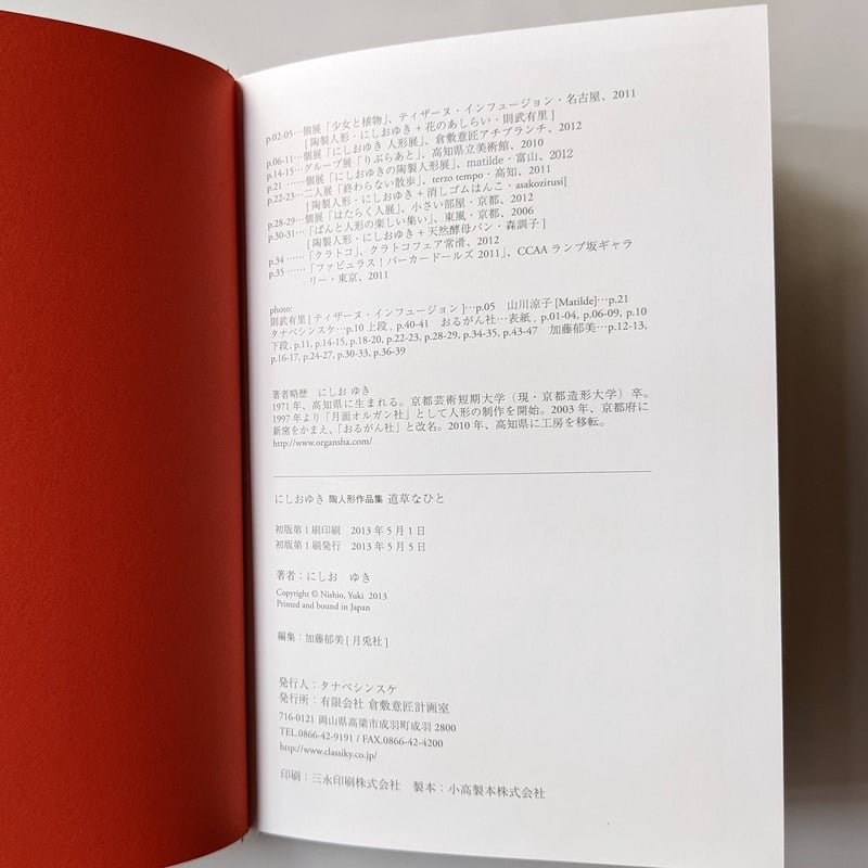 道草なひと』（にしおゆき） | nowaki