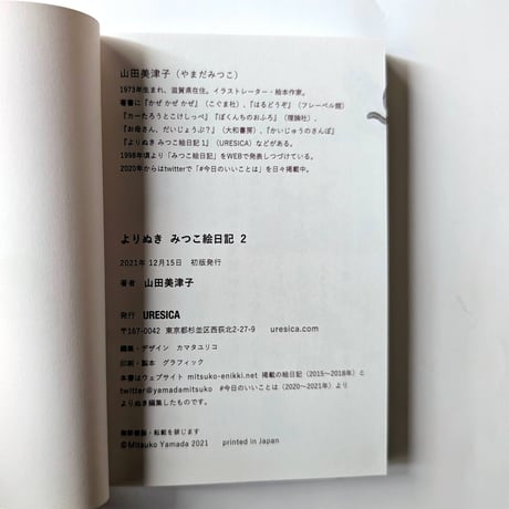 『よりぬき みつこ絵日記』（山田美津子）＊サイン入り