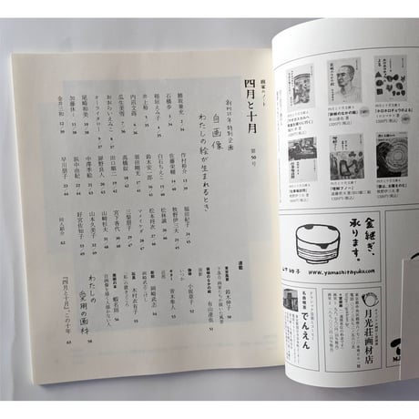 美術同人誌『四月と十月』vol.50