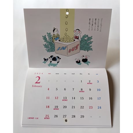 死後くん：SIGO CALENDAR 2024