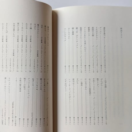 『湯気を食べる』（くどうれいん）＊サイン入り