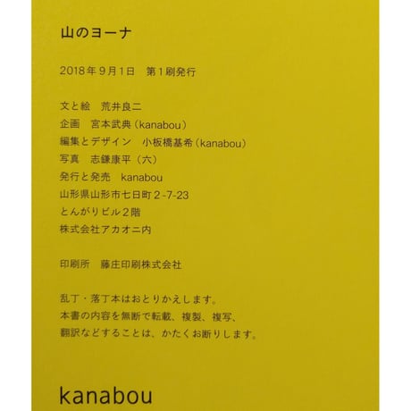 荒井良二『山のヨーナ』Picture Book（2冊組）