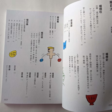 『うるしと漫画とワタシ』堀道広