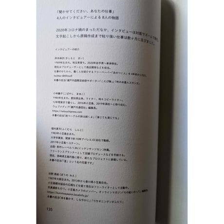 『聞かせてください、あなたの仕事』