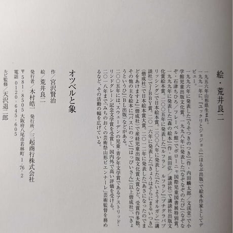 『オツベルと象』（宮沢賢治作・荒井良二絵）