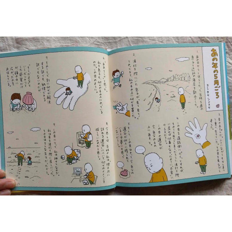 あの日からの或る日の絵とことば』（筒井大介編集） | nowaki