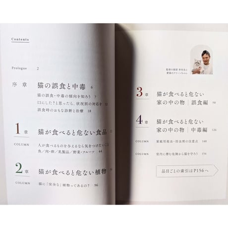 『猫が食べると危ない食品・植物・家の中の物図鑑』