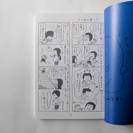 『かいじゅうのさんぽ』（山田美津子）  ＊サイン入り
