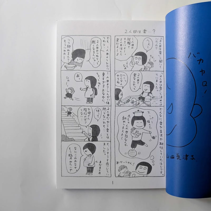 かいじゅうのさんぽ』（山田美津子） ＊サイン入り | nowaki