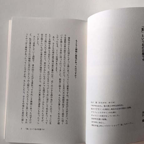『聞かせてください、あなたの仕事』