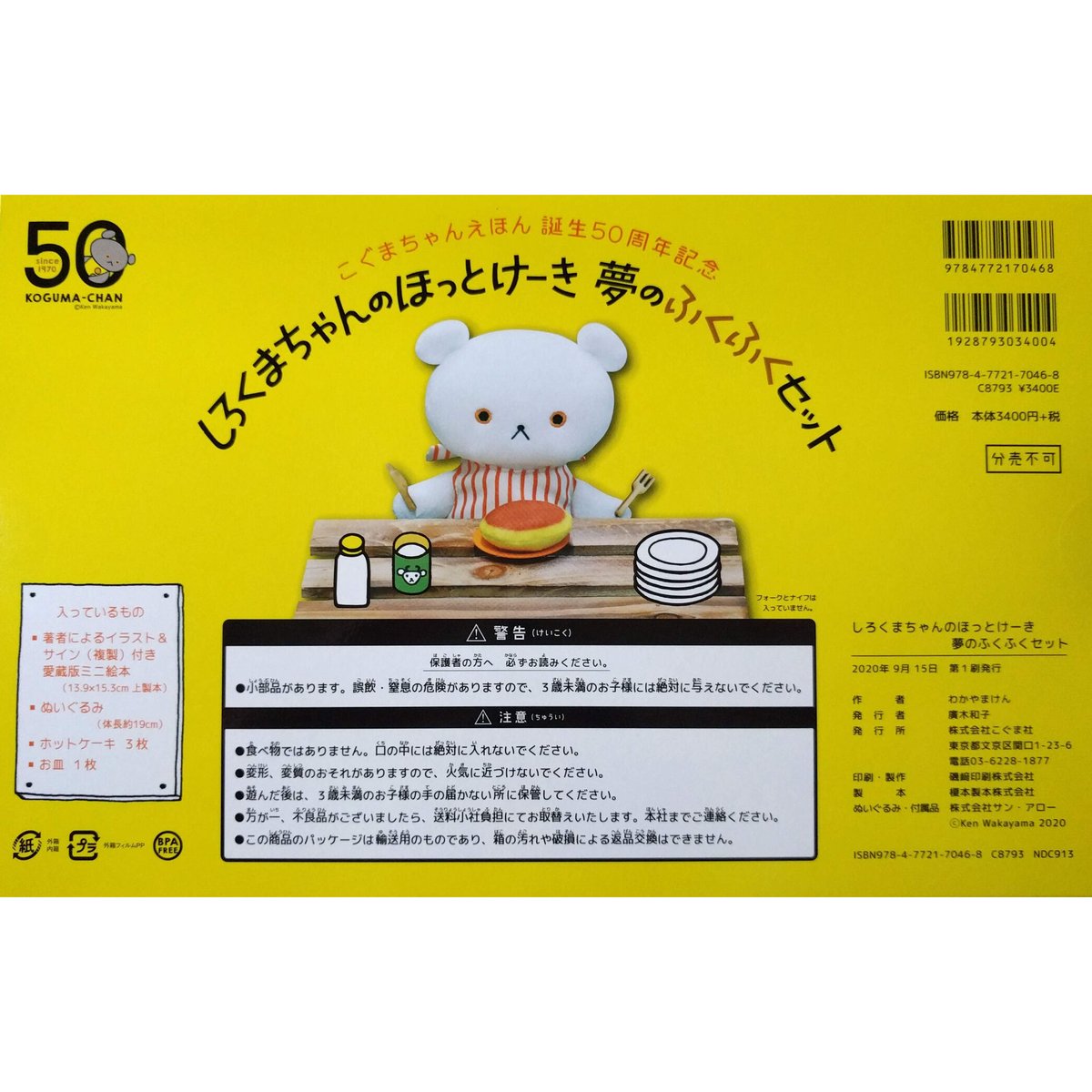 しろくまちゃんのホットケーキ クリアファイル３枚＆紙皿3枚 特価品