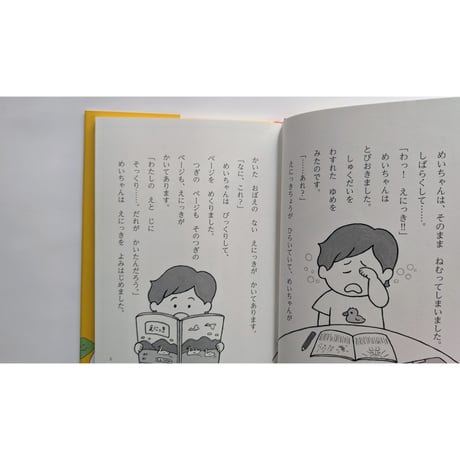 『やまだめいたちのえにっき』（山田美津子）  ＊サイン入り