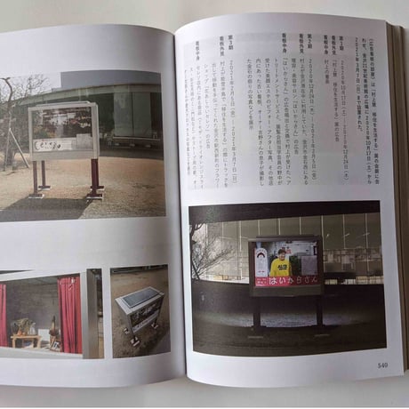 『移住を生活する』村上慧（21世紀美術館）