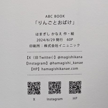 『おばけのABC』（はまぎしかなえ）