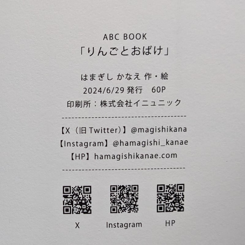 おばけのABC』（はまぎしかなえ） | nowaki