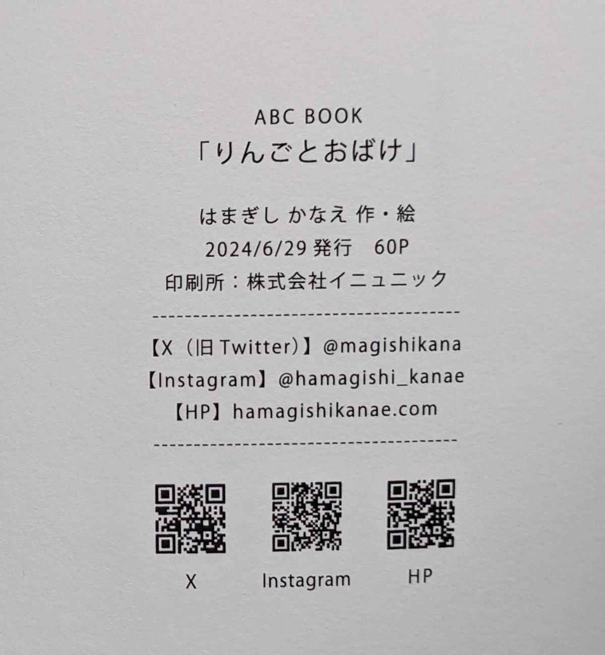 おばけのABC』（はまぎしかなえ） | nowaki