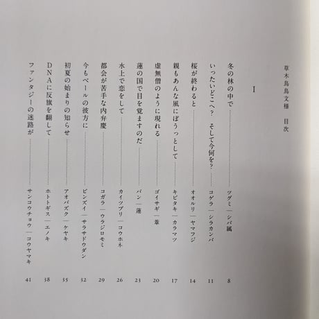 『草木鳥鳥文様』（梨木香歩文・ユカワアツコ絵・長島有里枝写真）＊ユカワさんサイン入り