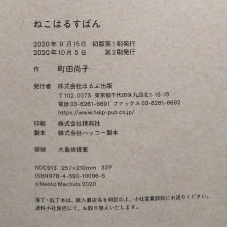 絵本『ねこはるすばん』（町田尚子）  特製おまけ付き
